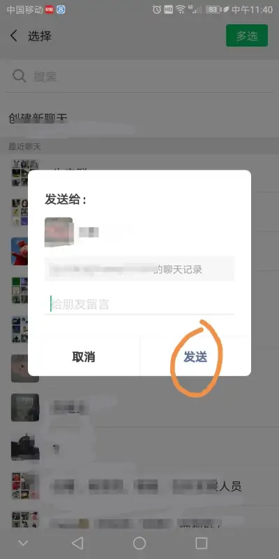 用微信怎么转发(微信怎么多人转发)-第10张图片-科技快讯 用微信怎么转发(微信怎么多人转发)-第10张图片-科技快讯