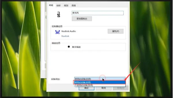 插上麦克风后为什么没声音-用麦克风讲话没声音。怎么办--第9张图片-科技快讯
