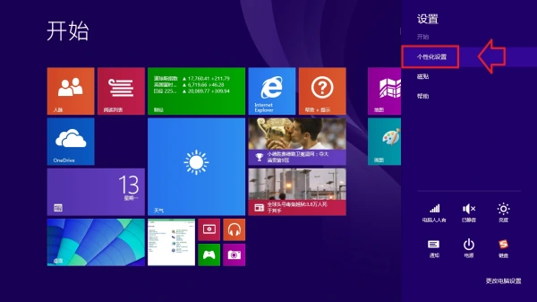 跳过metro界面(win8的metro界面在哪里设置)-第3张图片-科技快讯
