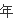 2012安卓智能手机推荐-第124张图片-科技快讯