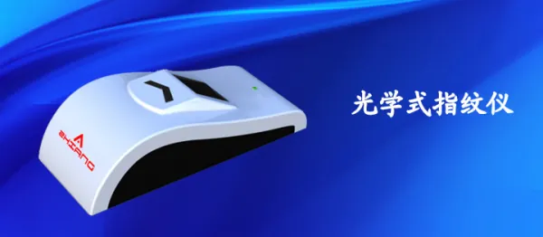 指纹识别产品有那些(指纹识别用的指纹识别仪哪个更好点。)-第1张图片-科技快讯 指纹识别产品有那些(指纹识别用的指纹识别仪哪个更好点。)-第1张图片-科技快讯