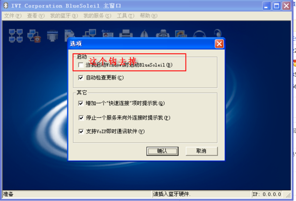 bluesoleil如何卸载(bluesoleil启动不了怎么办)-第1张图片-科技快讯