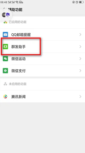微信群发消息该如何操作-微信群发消息步骤有哪些--第13张图片-科技快讯