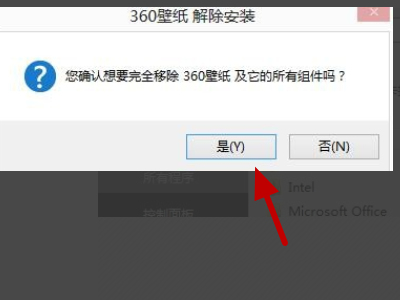 如何删除360壁纸-怎么删除360壁纸--第3张图片-科技快讯 如何删除360壁纸-怎么删除360壁纸--第3张图片-科技快讯