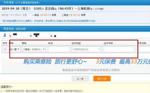 铁路12306怎么预约订票(铁路订票 *** 为什么叫12306)-第6张图片-科技快讯 铁路12306怎么预约订票(铁路订票 *** 为什么叫12306)-第6张图片-科技快讯