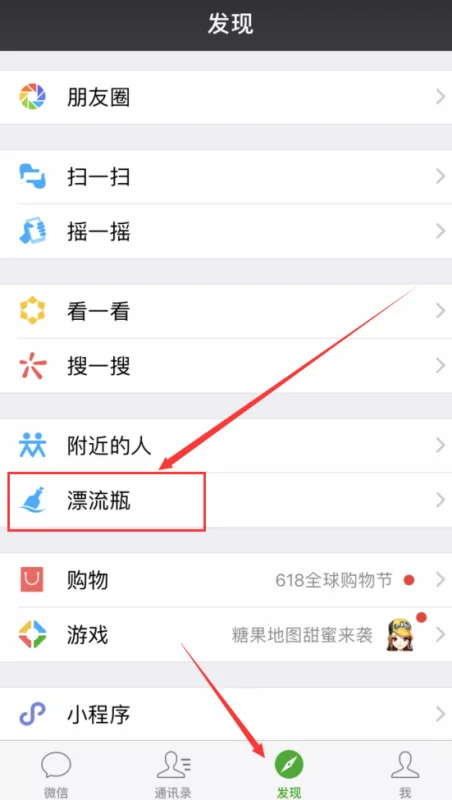微信漂流瓶在哪里打开 微信漂流瓶在什么地方(新版微信漂流瓶在哪)-第2张图片-科技快讯 微信漂流瓶在哪里打开 微信漂流瓶在什么地方(新版微信漂流瓶在哪)-第2张图片-科技快讯