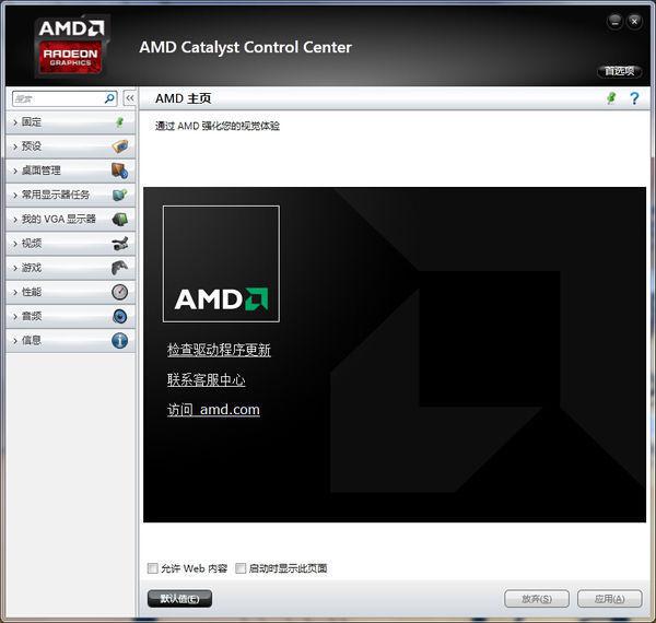 amd催化剂怎么切换显卡(amd显卡催化剂无设置项)-第2张图片-科技快讯 amd催化剂怎么切换显卡(amd显卡催化剂无设置项)-第2张图片-科技快讯