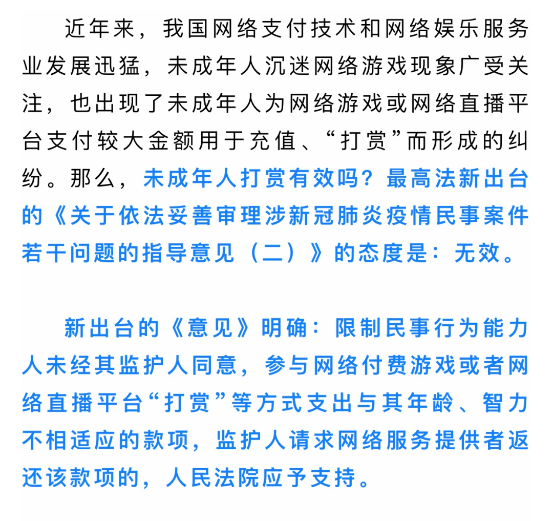 更高法明确未成年直播打赏可退还,你支持未成年直播打赏可退还吗--第3张图片-科技快讯