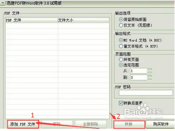 wordtopdf破解版-第1张图片-科技快讯 wordtopdf破解版-第1张图片-科技快讯
