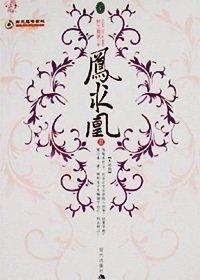 《凤求凰》古诗的全文是什么-《凤求凰》赋的全文-第1张图片-科技快讯 《凤求凰》古诗的全文是什么-《凤求凰》赋的全文-第1张图片-科技快讯