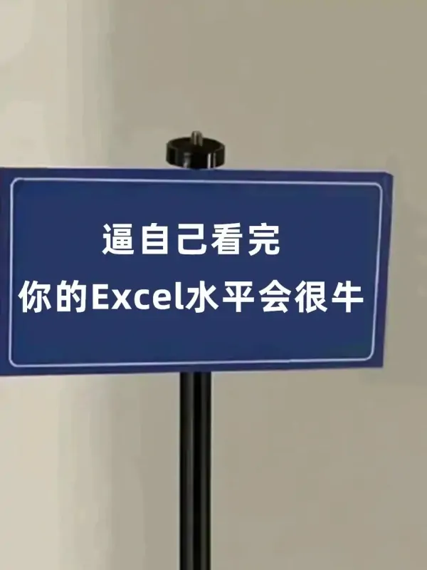 excel统计公式大全(excel函数公式大全VLOOKUP)-第1张图片-科技快讯 excel统计公式大全(excel函数公式大全VLOOKUP)-第1张图片-科技快讯