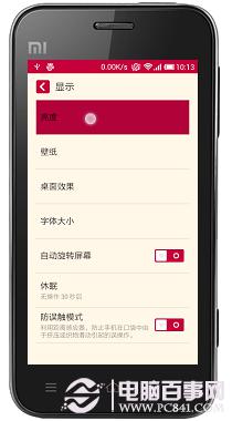 怎么能让小米手机省电(小米手机如何省电 小米手机省电攻略)_1-第3张图片-科技快讯 怎么能让小米手机省电(小米手机如何省电 小米手机省电攻略)_1-第3张图片-科技快讯