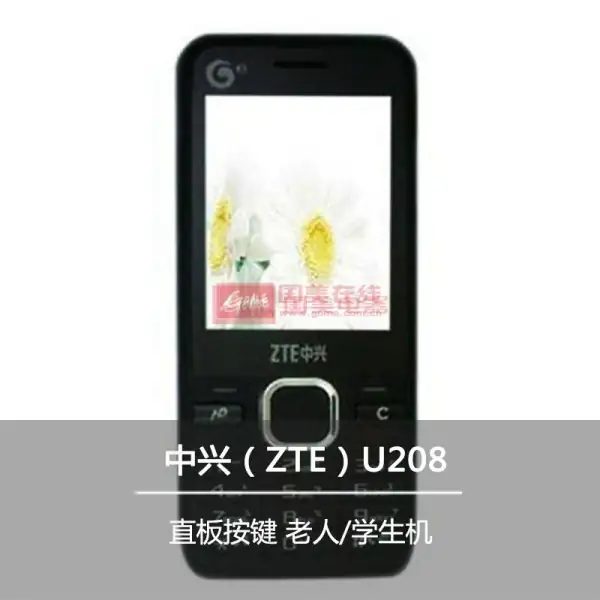 中兴u208的保修政策(中兴u208的基本信息)-第1张图片-科技快讯 中兴u208的保修政策(中兴u208的基本信息)-第1张图片-科技快讯