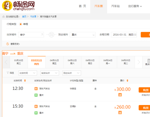 如何 *** 预定汽车票-上海汽车票怎么预定-第1张图片-科技快讯 如何 *** 预定汽车票-上海汽车票怎么预定-第1张图片-科技快讯