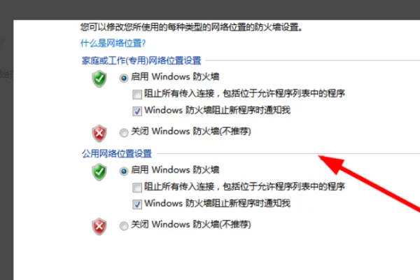 w7弹出防火墙怎么设置(Win7防火墙在哪里-怎么设置-)-第9张图片-科技快讯 w7弹出防火墙怎么设置(Win7防火墙在哪里-怎么设置-)-第9张图片-科技快讯