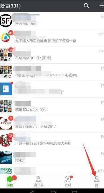 微信这是怎么了呀(微信丢了如何找回原来的微信)-第4张图片-科技快讯