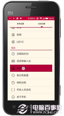 怎么能让小米手机省电(小米手机如何省电 小米手机省电攻略)_1-第17张图片-科技快讯 怎么能让小米手机省电(小米手机如何省电 小米手机省电攻略)_1-第17张图片-科技快讯