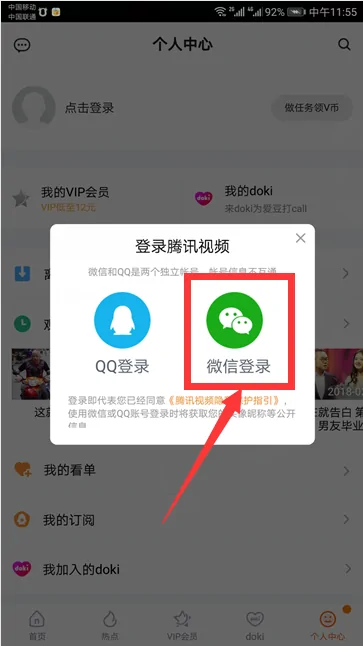 腾讯会员怎么在qq上登陆(腾讯游戏安全中心怎么登陆qq)-第4张图片-科技快讯 腾讯会员怎么在qq上登陆(腾讯游戏安全中心怎么登陆qq)-第4张图片-科技快讯