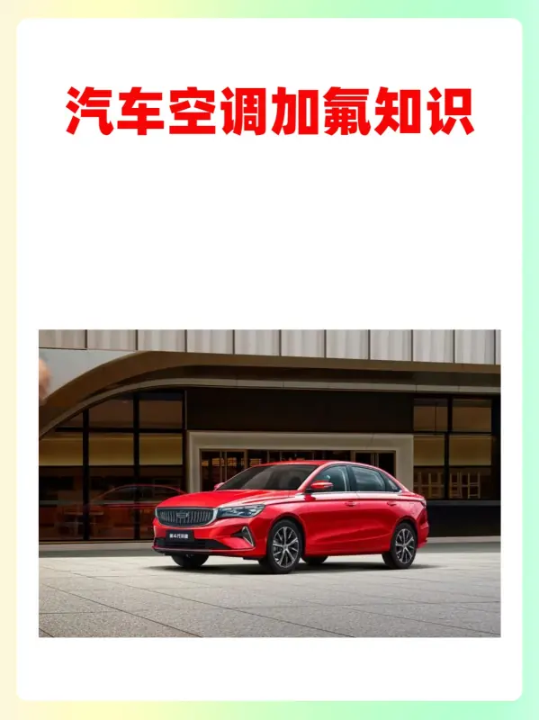 空调加氟一般多少钱呢(空调加氟价格 空调加氟多少钱)-第1张图片-科技快讯 空调加氟一般多少钱呢(空调加氟价格 空调加氟多少钱)-第1张图片-科技快讯
