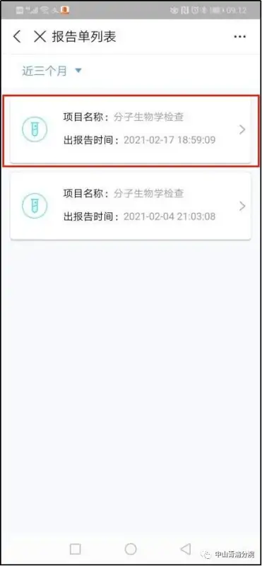 核酸检测预约怎么预约 核酸检测预约预约的 *** (温州核酸检测如何预约)-第5张图片-科技快讯 核酸检测预约怎么预约 核酸检测预约预约的 *** (温州核酸检测如何预约)-第5张图片-科技快讯