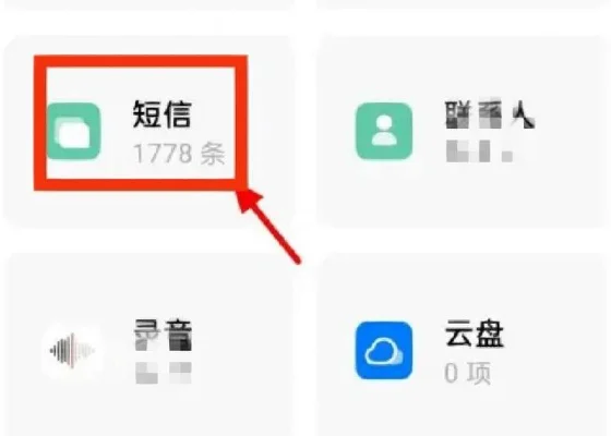 怎样恢复手机短信信息记录(怎么把手机短信信息恢复-)-第5张图片-科技快讯