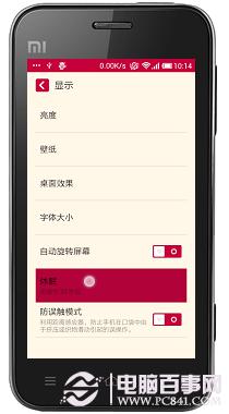 怎么能让小米手机省电(小米手机如何省电 小米手机省电攻略)_1-第5张图片-科技快讯 怎么能让小米手机省电(小米手机如何省电 小米手机省电攻略)_1-第5张图片-科技快讯