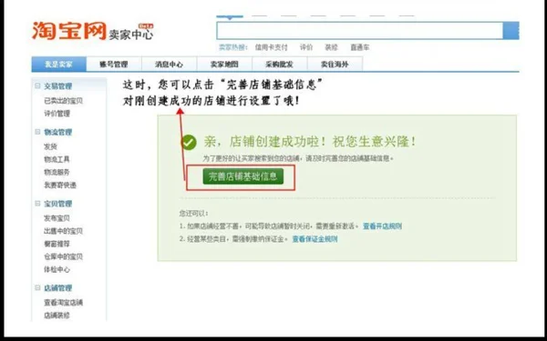 怎么样才能在 *** 上开网店(如何在 *** 开网店详细步骤)-第6张图片-科技快讯 怎么样才能在 *** 上开网店(如何在 *** 开网店详细步骤)-第6张图片-科技快讯