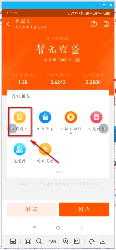 余额宝的人工 *** *** 是多少(余额宝 *** 转人工是多少)-第4张图片-科技快讯 余额宝的人工 *** *** 是多少(余额宝 *** 转人工是多少)-第4张图片-科技快讯