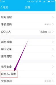 用网页qq如何登陆qq通讯录(手机qq通讯录在哪个网站登陆)-第17张图片-科技快讯 用网页qq如何登陆qq通讯录(手机qq通讯录在哪个网站登陆)-第17张图片-科技快讯