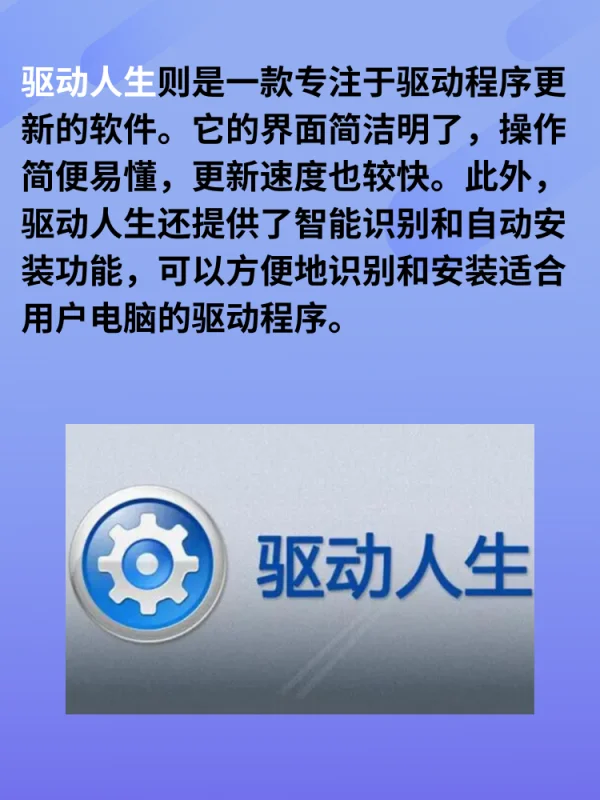 驱动精灵和驱动人生哪个好用啊(对比驱动精灵和驱动人生哪个好用)-第3张图片-科技快讯 驱动精灵和驱动人生哪个好用啊(对比驱动精灵和驱动人生哪个好用)-第3张图片-科技快讯