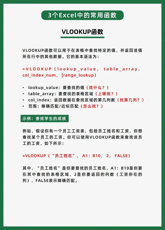 excel统计公式大全(excel函数公式大全VLOOKUP)-第5张图片-科技快讯 excel统计公式大全(excel函数公式大全VLOOKUP)-第5张图片-科技快讯