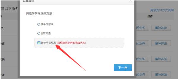 qq业务解冻蓝钻代码(qq业务解冻用别的手机解冻别的手机会不会扣钱-)-第10张图片-科技快讯 qq业务解冻蓝钻代码(qq业务解冻用别的手机解冻别的手机会不会扣钱-)-第10张图片-科技快讯