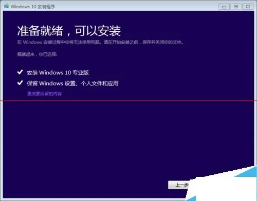 如何升级用百度win10直通车升级win10-第12张图片-科技快讯
