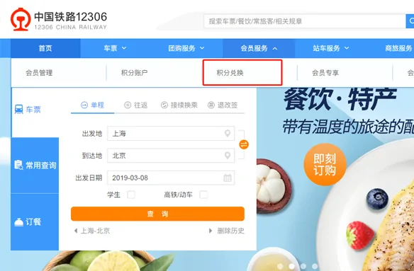 去哪儿积分兑换火车票(积分兑换火车票流程)-第4张图片-科技快讯
