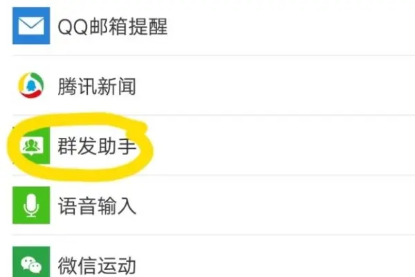 微信误发群发怎么收回-微信怎么群发消息 微信群发怎么发技巧-第4张图片-科技快讯 微信误发群发怎么收回-微信怎么群发消息 微信群发怎么发技巧-第4张图片-科技快讯
