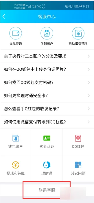 qq人工服务怎么打才有 *** 人员接(qq *** 中心人工服务)-第5张图片-科技快讯 qq人工服务怎么打才有 *** 人员接(qq *** 中心人工服务)-第5张图片-科技快讯