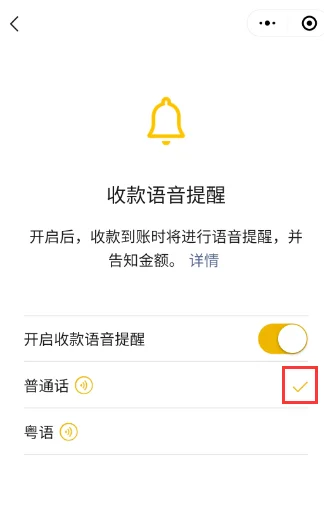 怎样在微信上设置语音收款提示音-如何设置微信收款到账语音提示--第19张图片-科技快讯 怎样在微信上设置语音收款提示音-如何设置微信收款到账语音提示--第19张图片-科技快讯
