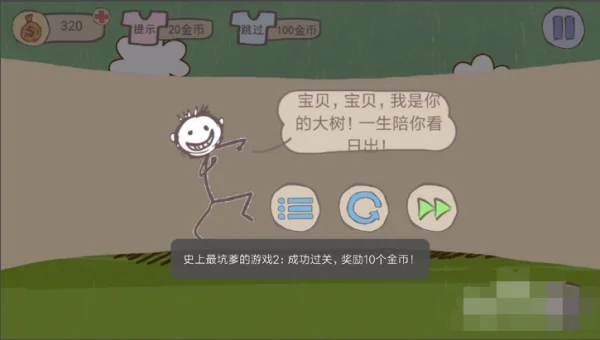 坑爹的游戏3攻略大全-第9张图片-科技快讯 坑爹的游戏3攻略大全-第9张图片-科技快讯