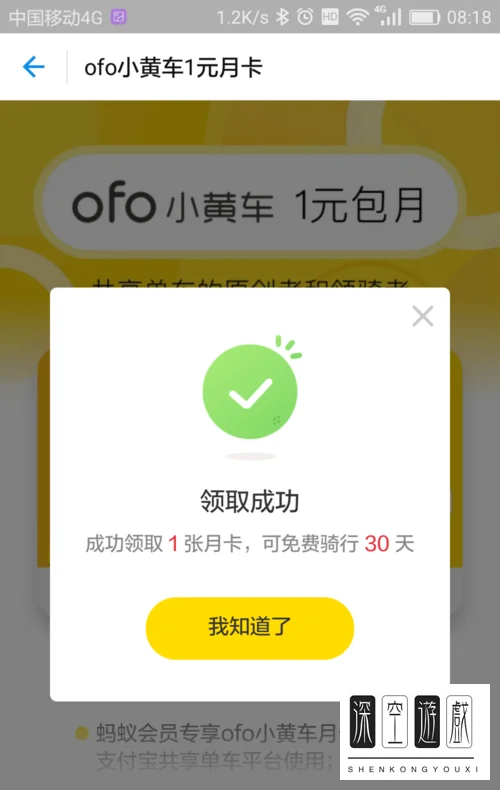 ofo月卡怎么抢 ofo月卡怎么激活(ofo哪里可以领月卡)-第8张图片-科技快讯 ofo月卡怎么抢 ofo月卡怎么激活(ofo哪里可以领月卡)-第8张图片-科技快讯