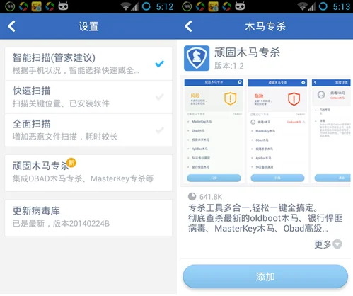 大家手机都用杀毒吗-安卓手机容易中毒吗-正确给安卓系统手机杀毒的 *** -第6张图片-科技快讯 大家手机都用杀毒吗-安卓手机容易中毒吗-正确给安卓系统手机杀毒的 *** -第6张图片-科技快讯