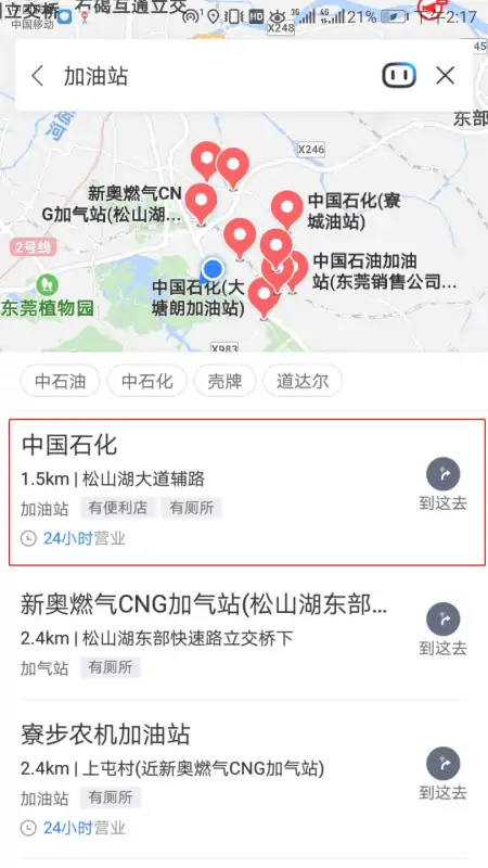 怎么找自己附近的加油站-附近的加油站在哪里多远-第4张图片-科技快讯 怎么找自己附近的加油站-附近的加油站在哪里多远-第4张图片-科技快讯