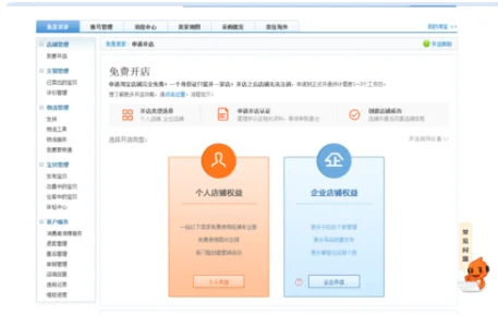 怎么样才能在 *** 上开网店(如何在 *** 开网店详细步骤)-第8张图片-科技快讯 怎么样才能在 *** 上开网店(如何在 *** 开网店详细步骤)-第8张图片-科技快讯
