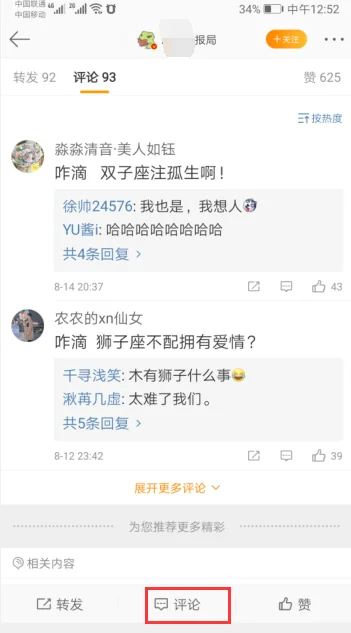 新浪微博无法评论怎么办(新浪微博评论有时无法显示)-第5张图片-科技快讯 新浪微博无法评论怎么办(新浪微博评论有时无法显示)-第5张图片-科技快讯