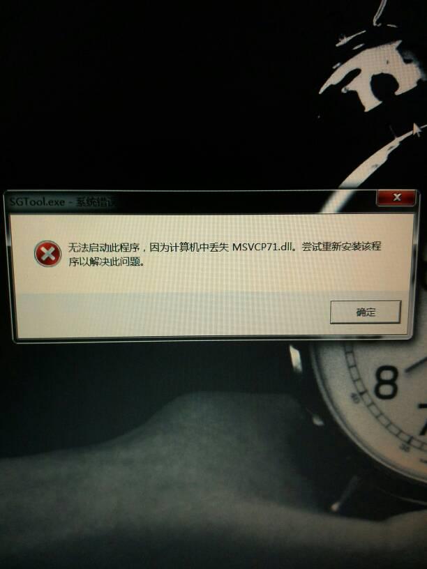 msvcp71.dll丢失烦死了(msvcp71.dll丢失怎样修复)-第1张图片-科技快讯
