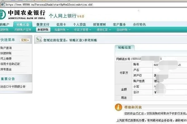 农行网上银行怎样升级-怎么用网上银行给农行转账--第6张图片-科技快讯 农行网上银行怎样升级-怎么用网上银行给农行转账--第6张图片-科技快讯