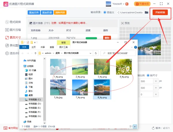 什么软件可以批量修改图片大小--第12张图片-科技快讯 什么软件可以批量修改图片大小--第12张图片-科技快讯