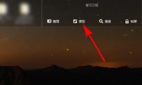 怎么设置桌面悬浮备忘录-win7桌面备忘录怎么添加-第5张图片-科技快讯 怎么设置桌面悬浮备忘录-win7桌面备忘录怎么添加-第5张图片-科技快讯