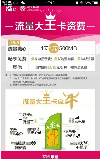 移动大王卡有什么用-移动大王卡是怎么样的-第1张图片-科技快讯 移动大王卡有什么用-移动大王卡是怎么样的-第1张图片-科技快讯