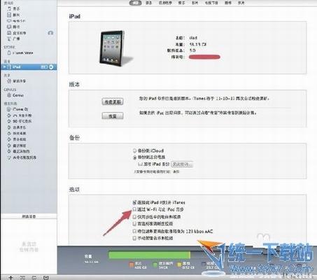 ipod怎么下载歌曲-ipod下载歌曲的 *** -第3张图片-科技快讯 ipod怎么下载歌曲-ipod下载歌曲的 *** -第3张图片-科技快讯