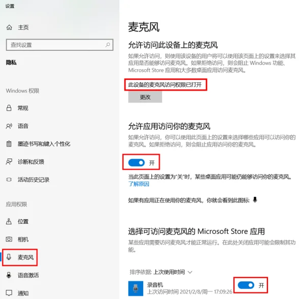 插上麦克风后为什么没声音-用麦克风讲话没声音。怎么办--第1张图片-科技快讯